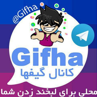 گیفها | Gifha