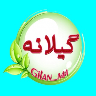 تعرفه تبلیغات گیلانه