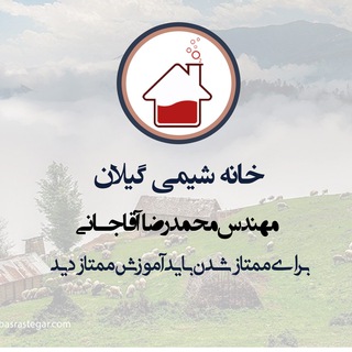 شیمی گیلان