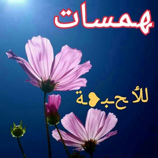 ? ﮫـمـسـات.للأحــ❥ـبة.ar ?