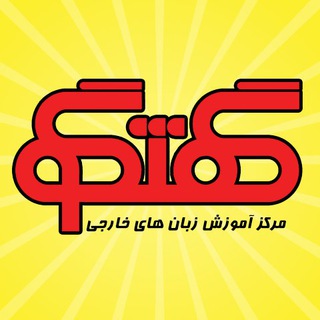 زبان گفتگو