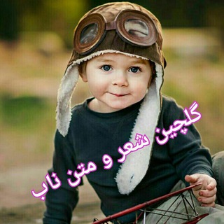 گلچین شعر و متن ناب