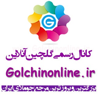 Golchinonline