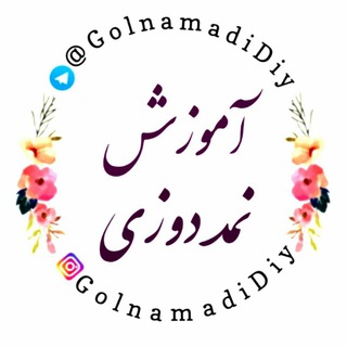 آموزش رایگان نمددوزی