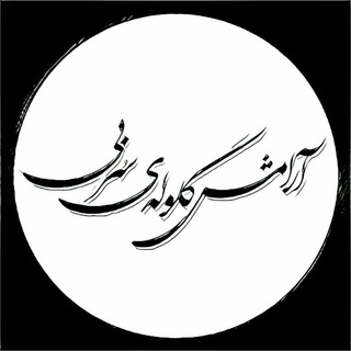 آرامش گلوله ی سربی