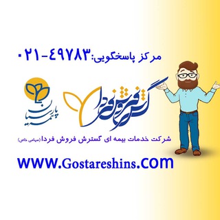 **بیمه پارسیان*گسترش فروش**