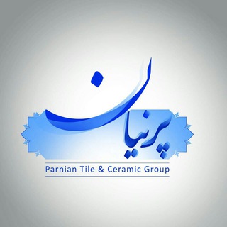 گروه کاشی و سرامیک پرنیان