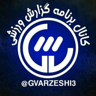 @Gvarzeshiگزارش ورزشی