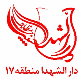 اخبار دارالشهدای تهران/ منطقه17