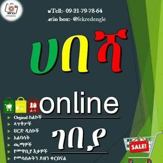 ሀበሻ Online ገበያ®