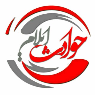 اخبار حوادث استان ایلام