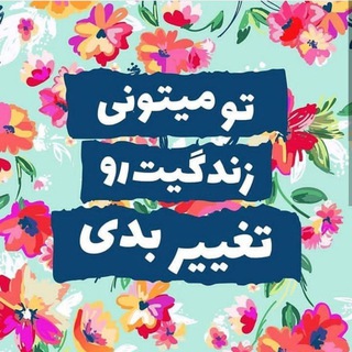 مثبت فکر کنید