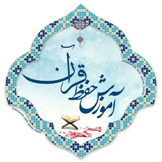 حاملان قرآن کریم