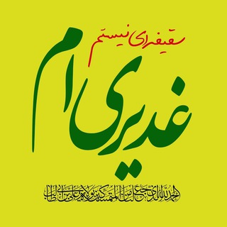 شیعه چه می گوید؟!