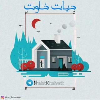 حیات خلوت