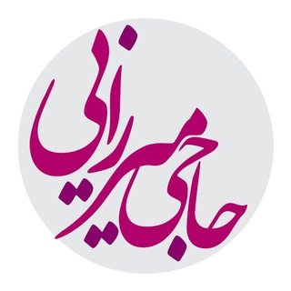 محسن حاجی میرزایی