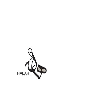 هآلة|HALA