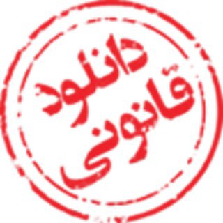 حلال دانلود