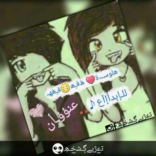 هلوسـﮧة❤ﮪَفـِﮪ?َفـِھَهہۦ˛⁽?₎⇣