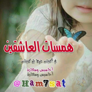 ❥ ﮪـםـســ♡ـسآت.الــ؏ــاشــقــيــن ❥