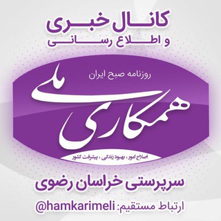 روزنامه همکاری ملی