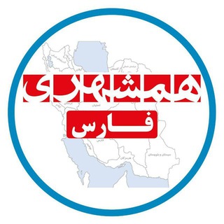 همشهری فارس