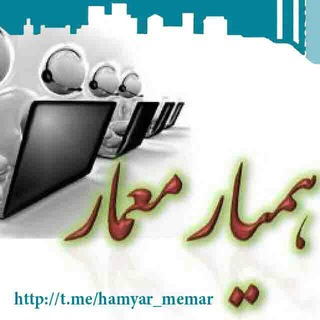 Hamyar_Memar ✅ همیارمعمار