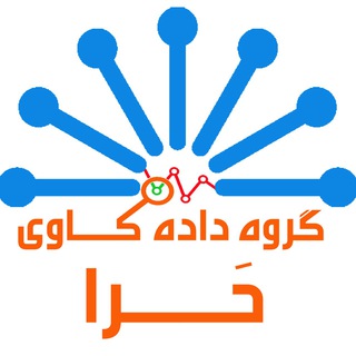 گروه داده کاوی حرا