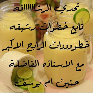 خطوات رشيقه