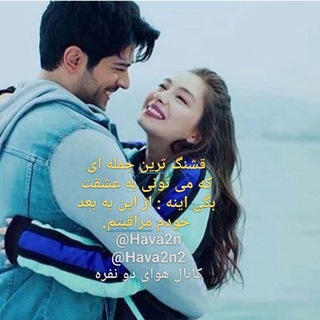 هــوای دونفــ❤️ره