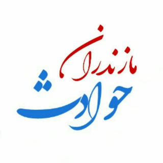 حوادث مازندران