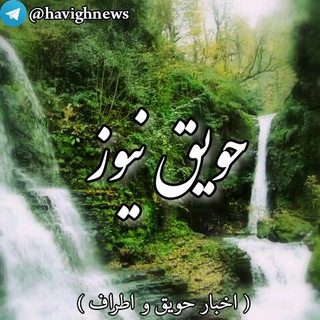 حویق نیوز