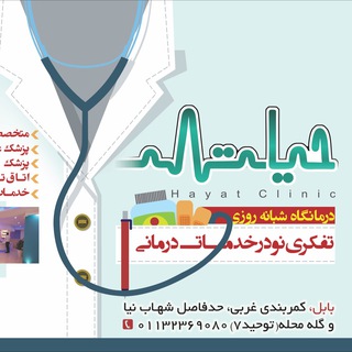 Hayat_clinic