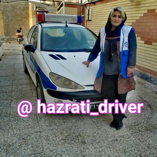 کانال آموزش رانندگی بانو حضرتی?با بیش از 16سال تجربه مربیگری✅@hazrati_driver