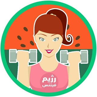 ?رژیـــم/fitness?