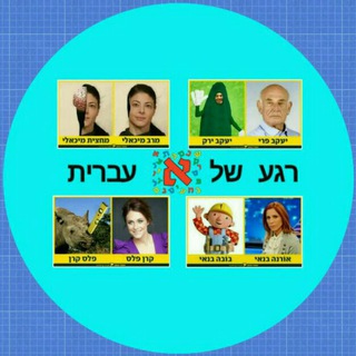 ? רגע של עברית ?