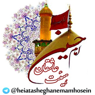 هیئت عاشقان امام حسین(ع)ونهر