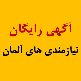 هلفن، نيازمندى هاى آلمان