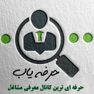 حرفه یاب