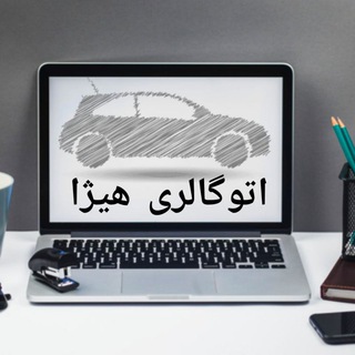 اتـو گالــری هـــیـژا بانـــــه