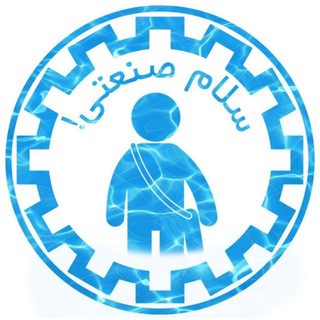 سلام صنعتی