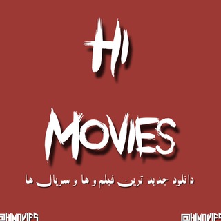 های موویز-Hi movies