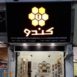 فروشگاه کندو(Hive)