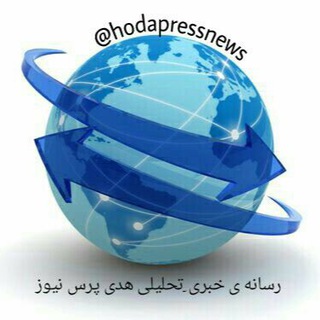 هدی پرس نیوز H.P.N