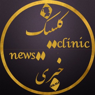 ? news clinic ?