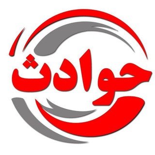 حوادث روز