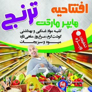 هایپر مارکت ترنج