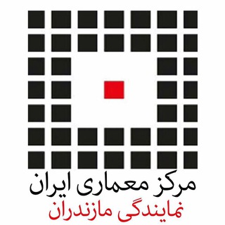 مرکز معماری ایران (مازندران)