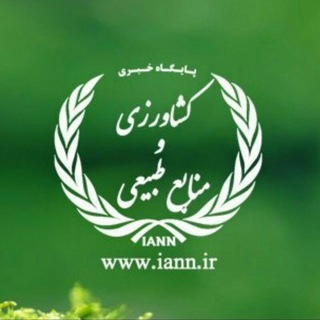 خبرگزاری کشاورزی