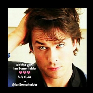 ❣iansomerhalder❣